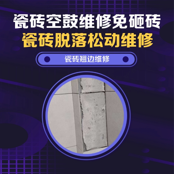 黔东南瓷砖空鼓维修公司分享主卧的瓷砖空鼓维修方法