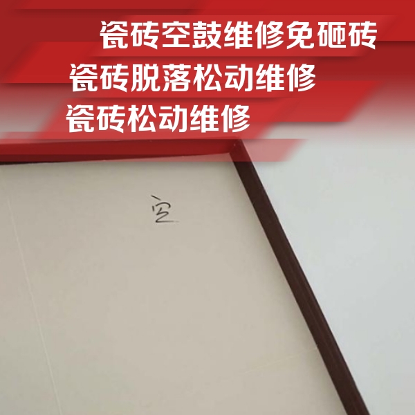黔东南瓷砖空鼓维修公司分享卫生间墙面瓷砖空鼓