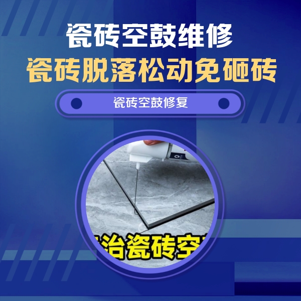 黔东南瓷砖空鼓维修公司分享卫生间瓷砖翘边维修的方法